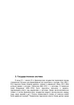 Referāts 'Русские князья', 10.