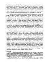 Referāts 'Русские князья', 11.