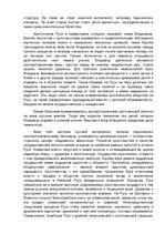 Referāts 'Русские князья', 16.