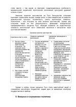 Referāts 'Русские князья', 17.