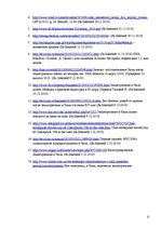 Referāts '2010.gada zemestrīce Čīlē un tās sekas', 12.