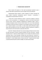 Referāts 'Стратегическое исследование развития компании "Dell"', 2.