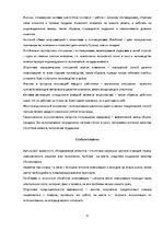 Referāts 'Стратегическое исследование развития компании "Dell"', 6.