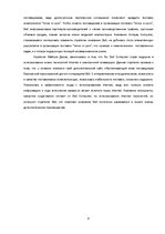 Referāts 'Стратегическое исследование развития компании "Dell"', 8.