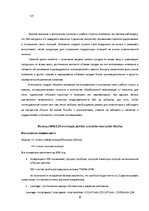 Referāts 'Стратегическое исследование развития компании "Dell"', 10.