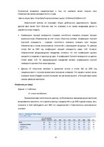 Referāts 'Стратегическое исследование развития компании "Dell"', 11.