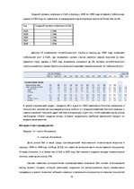 Referāts 'Стратегическое исследование развития компании "Dell"', 12.