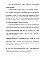 Referāts 'Стратегическое исследование развития компании "Dell"', 17.