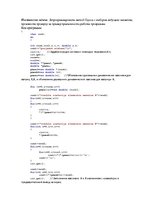 Paraugs 'Решение систем линейный алгебраических уравнений с выбором ведущего элемента', 2.