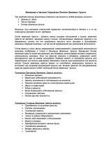 Konspekts 'Управление потоком денежных средств', 1.