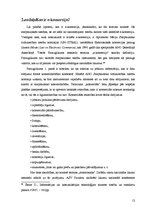 Referāts 'SIA "Baltijas Biļešu Biroja” mājas lapas efektivitāte', 12.