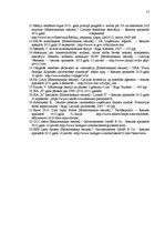 Diplomdarbs 'Ražošanas uzņēmuma darbības attīstības projekts', 71.