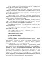 Referāts 'Криптография', 11.