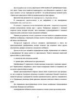 Referāts 'Криптография', 13.
