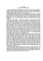 Eseja 'Gundegas Repšes romāna "Ugunszīme" simboliskā jēga', 1.
