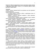 Konspekts 'Делопроизводство', 2.