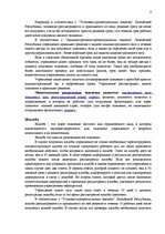 Konspekts 'Делопроизводство', 3.