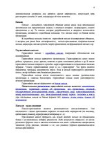 Konspekts 'Делопроизводство', 4.