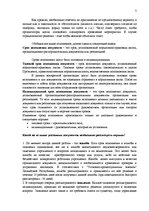 Konspekts 'Делопроизводство', 5.