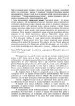 Konspekts 'Делопроизводство', 6.