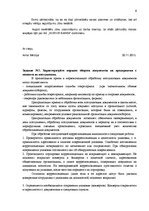 Konspekts 'Делопроизводство', 8.