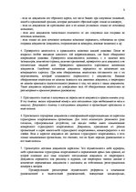 Konspekts 'Делопроизводство', 9.