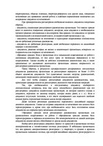 Konspekts 'Делопроизводство', 10.