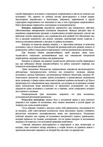 Konspekts 'Делопроизводство', 11.