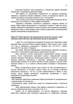 Konspekts 'Делопроизводство', 12.