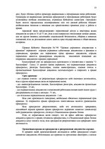 Konspekts 'Делопроизводство', 13.