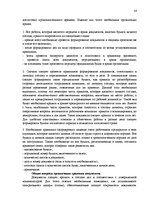 Konspekts 'Делопроизводство', 14.