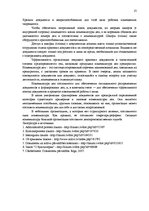 Konspekts 'Делопроизводство', 15.