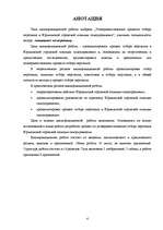 Diplomdarbs 'Personāla atlases procesa pilnveidošana X pilsētas pašvaldības policijā', 4.