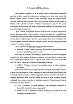 Referāts 'Īpaši aizsargājamo dabas teritoriju tiesiskais regulējums', 18.