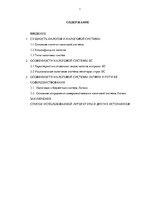 Diplomdarbs 'Сравнительный анализ налогов Латвии и стран ЕС', 1.