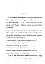 Diplomdarbs 'Сравнительный анализ налогов Латвии и стран ЕС', 2.