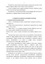 Diplomdarbs 'Сравнительный анализ налогов Латвии и стран ЕС', 3.