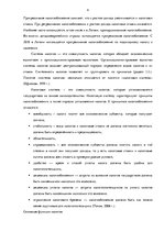 Diplomdarbs 'Сравнительный анализ налогов Латвии и стран ЕС', 4.