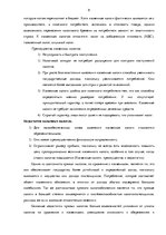 Diplomdarbs 'Сравнительный анализ налогов Латвии и стран ЕС', 8.