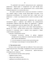 Diplomdarbs 'Сравнительный анализ налогов Латвии и стран ЕС', 10.