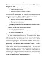 Diplomdarbs 'Сравнительный анализ налогов Латвии и стран ЕС', 11.