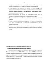 Diplomdarbs 'Сравнительный анализ налогов Латвии и стран ЕС', 13.