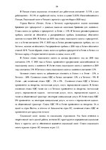 Diplomdarbs 'Сравнительный анализ налогов Латвии и стран ЕС', 26.
