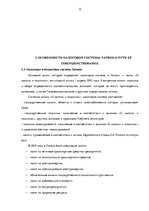 Diplomdarbs 'Сравнительный анализ налогов Латвии и стран ЕС', 32.