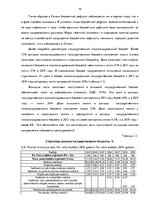 Diplomdarbs 'Сравнительный анализ налогов Латвии и стран ЕС', 39.