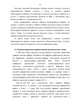 Diplomdarbs 'Сравнительный анализ налогов Латвии и стран ЕС', 42.