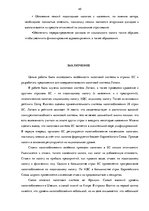 Diplomdarbs 'Сравнительный анализ налогов Латвии и стран ЕС', 49.