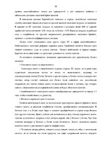 Diplomdarbs 'Сравнительный анализ налогов Латвии и стран ЕС', 50.