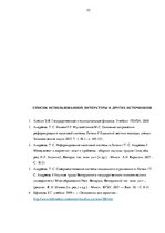 Diplomdarbs 'Сравнительный анализ налогов Латвии и стран ЕС', 52.