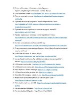 Diplomdarbs 'Сравнительный анализ налогов Латвии и стран ЕС', 55.